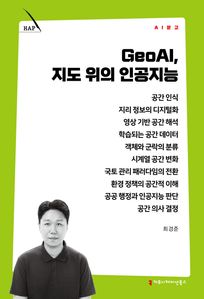 GeoAI, ���� ���� �ΰ�����