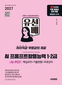 2027 ������ AI ������ƮȰ��ɷ� AI-POT 1��2�� �ٽɿ��+���⺯��+���ᰭ��
