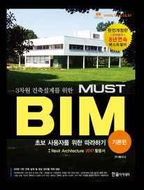 3���� ���༳�踦 ���� MUST BIM: �⺻��