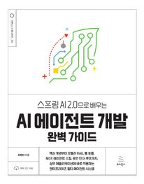������ AI 2.0���� ���� AI ������Ʈ ���� �Ϻ� ���̵�