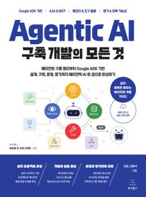 Agentic AI ���� ������ ��� ��
