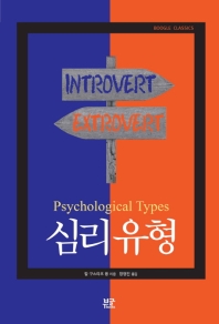 ɸ (Psychological Types)