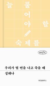 �츮�� �� ���� ���� ���� ��
