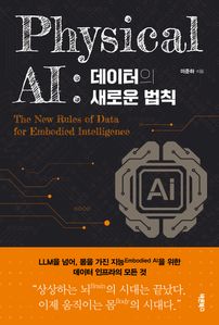 Physical AI : �������� ���ο� ��Ģ