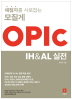  OPIc IH & AL (2015)