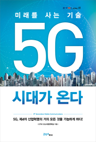 5G ô밡 ´