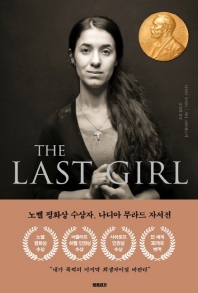  Ʈ (The Last Girl)