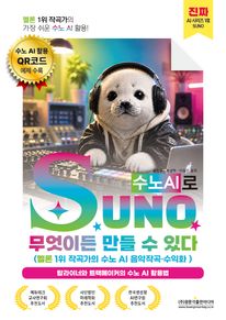 SUNO(����AI)�� �����̵� ���� �� �ִ�