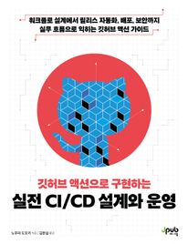 ����� �׼����� �����ϴ� ���� CI/CD ����� �