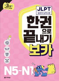 JLPT �ѱ����� ������ ��ī N5~N1