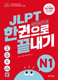 JLPT(�Ϻ���ɷ½���) �ѱ����� ������ N1