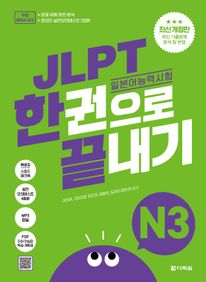 JLPT(�Ϻ���ɷ½���) �ѱ����� ������ N3