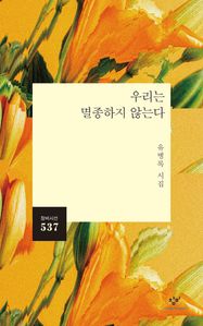 �츮�� �������� �ʴ´�