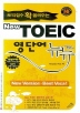 NEW TOEIC ܾ 