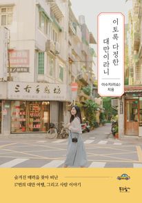 ����� ������ �븸�̶��