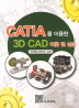 3D CAD ̷  ǽ(CATIA ̿)