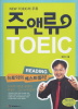 ־ط TOEIC READING