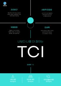 ������ ���� �� �߾ƴ� TCI