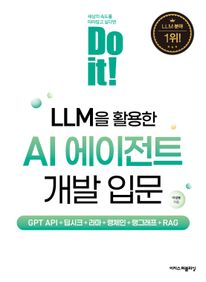 Do it! LLM�� Ȱ���� AI ������Ʈ ���� �Թ�