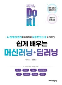 Do it! ���� ���� �ӽŷ��� + ������