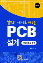 ǹ   PCB  - PADS 9.5 Ȱ (2)