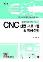 CNC  α׷ & 뼱 - ֽ ڰ Ǳ  (2)