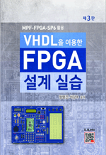 MPF-FPGA-SP6 Ȱ VHDL ̿ FPGA  ǽ (3)