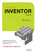 Autodesk Inventor 2016 - ڵȭ  ⹮ 