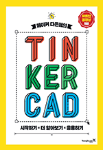Ŀ  Tinkercad - ϱ,  ˾ƺ, ϱ