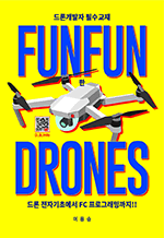 FUNFUN DRONES -  ڱʿ FCα׷ֱ!!