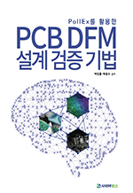 PollEx Ȱ PCB DFM 