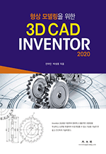  𵨸  3D CAD INVENTOR (2020)