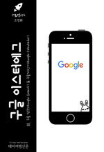  ̽Ϳ  - ۰˻(Google Search) & ۰(Google Calculator) : IT 003