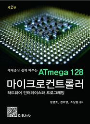  ߽   ATmega128 ũƮѷ - ϵ ̽ α׷(2)