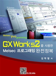 GX Work2  Melsec α׷ 