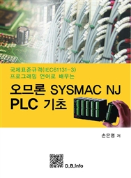 Ƿ SYSMAC NJ PLC  - ǥر԰ α׷  