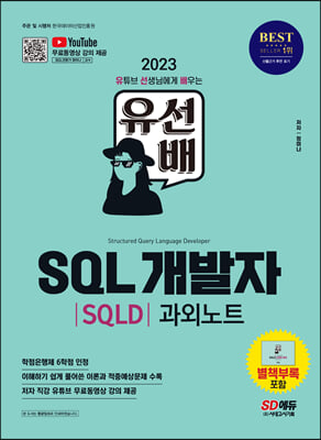 2023  SQL(SQLD) ܳƮ