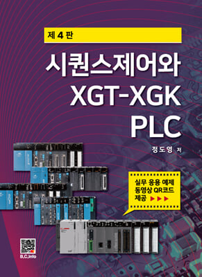  XGT-XGK PLC