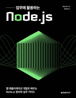  Ȱϴ Node.js