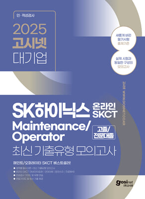 2025 ó SK̴н Ʈ Maintenance/Operator ¶ SKCT ֽű ǰ