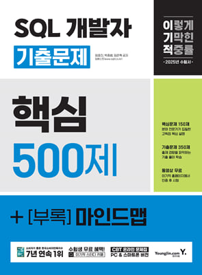 2025 ̱ SQL  ⹮ 500+η ε