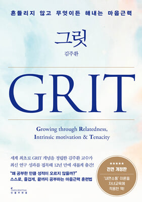 ׸ GRIT
