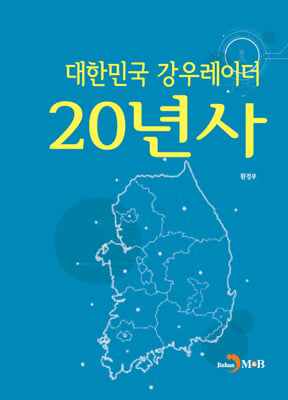 ���ѹα� ���췹�̴� 20���