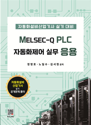 MELSEC-Q PLC �ڵ�ȭ���� �ǹ� ����