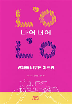 ���踦 �ٲٴ� ġƮŰ, ����ʾ�