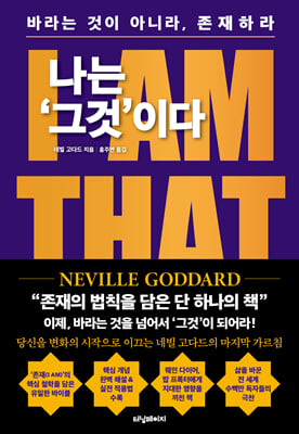 ���� '�װ�'�̴� : I AM THAT I AM