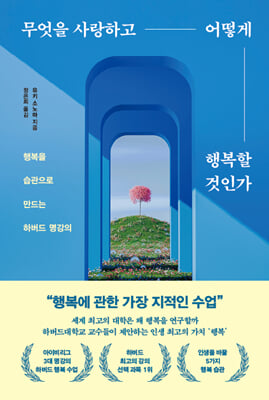 ������ ����ϰ� ��� �ູ�� ���ΰ�