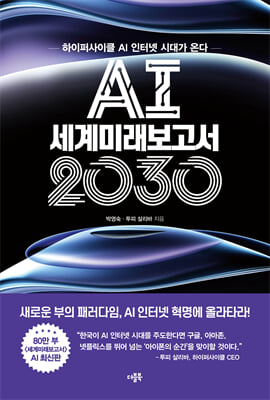 AI ����̷������� 2030