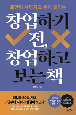 [�ܵ�] â���ϱ� ��, â���ϰ� ���� å