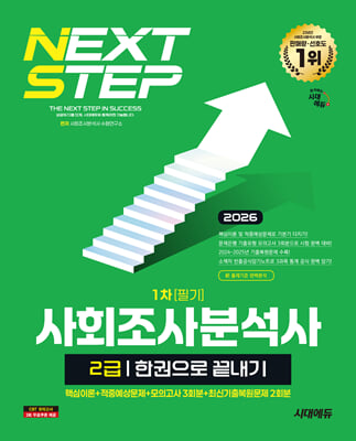 2026 �ô뿡�� ��ȸ����м��� 2�� 1�� �ʱ� �ѱ����� ������